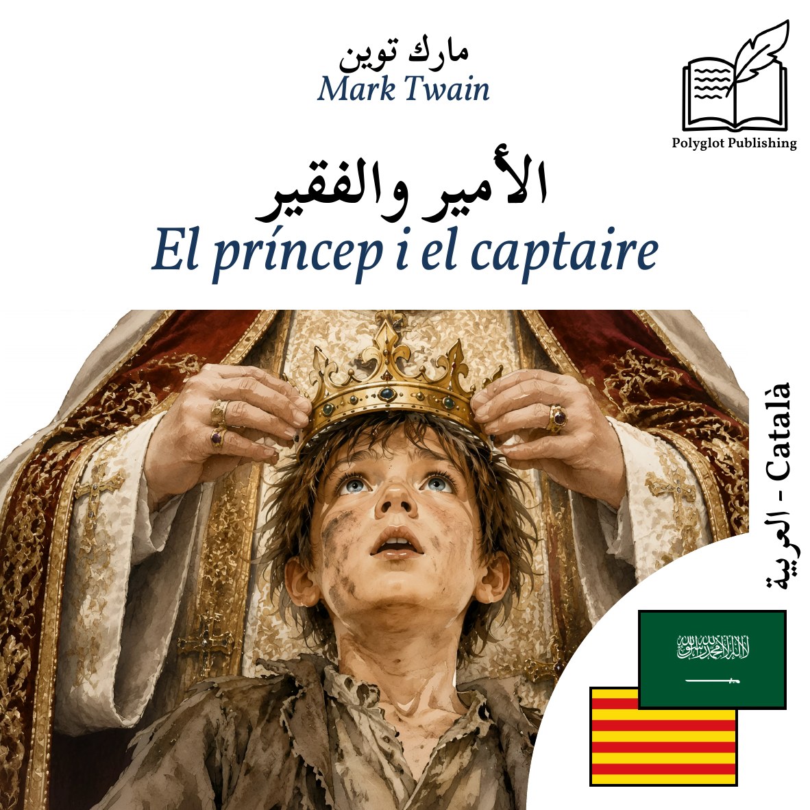 El príncep i el captaire