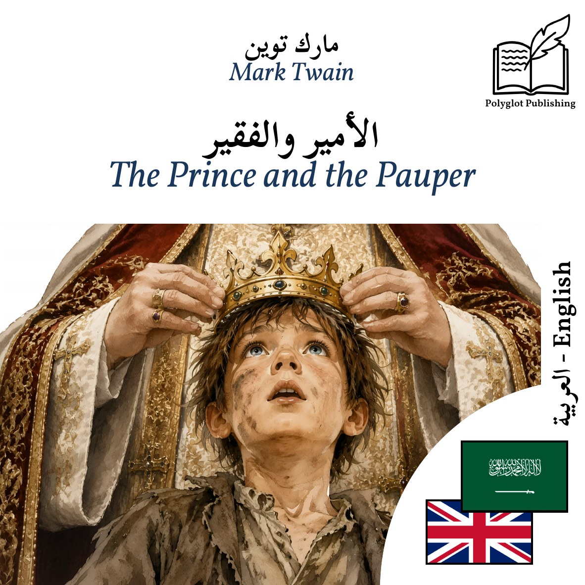 The Prince and the Pauper
