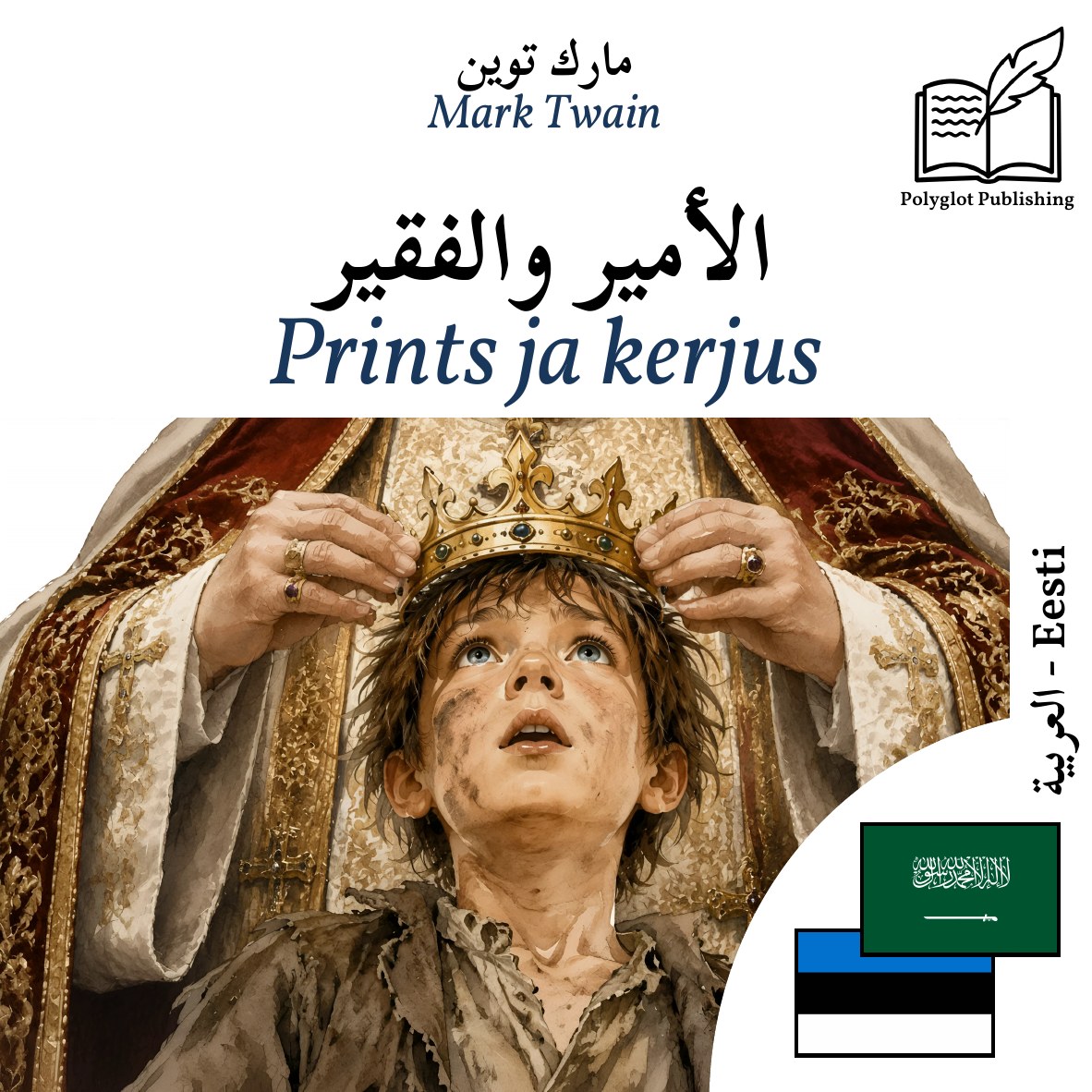 Prints ja kerjus