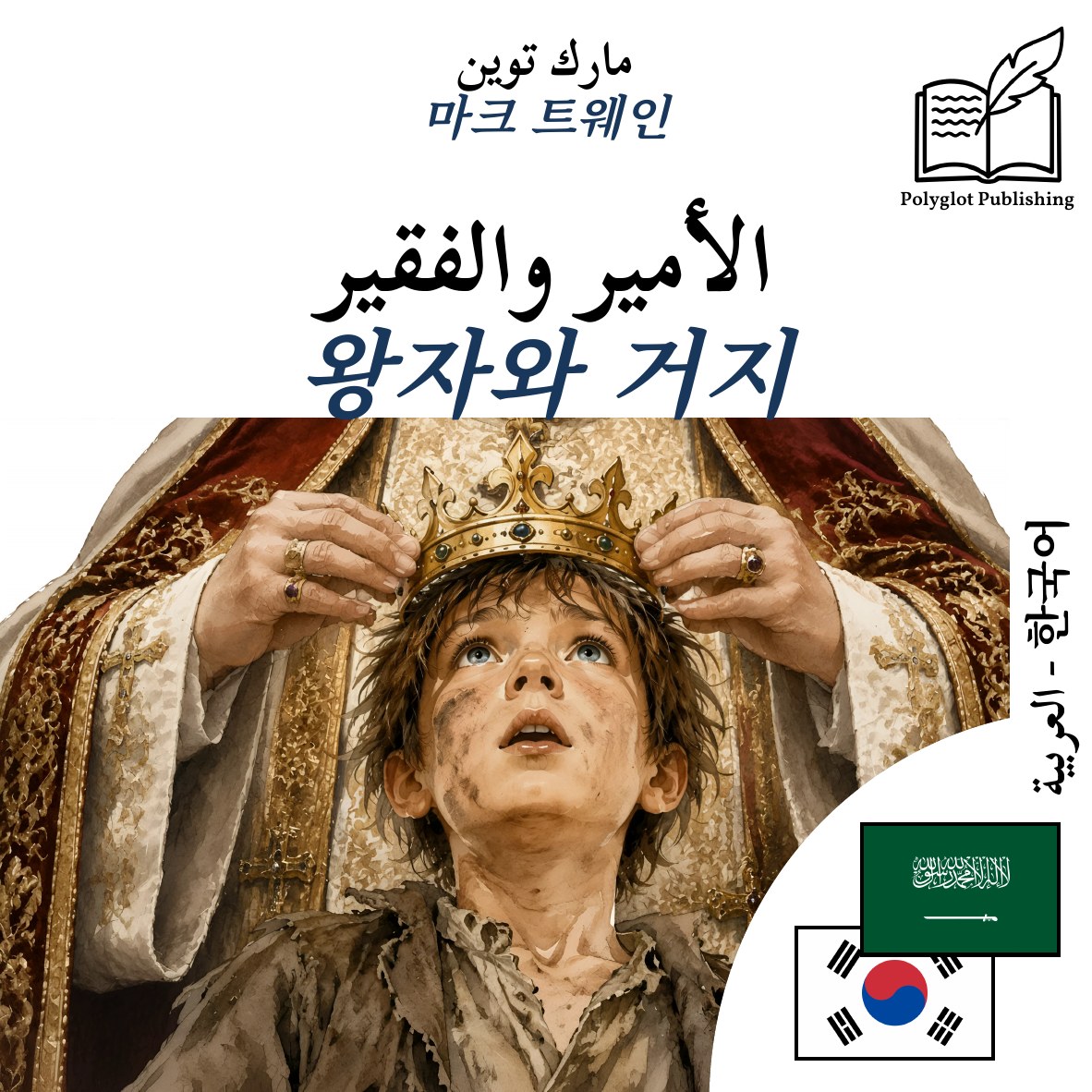 왕자와 거지