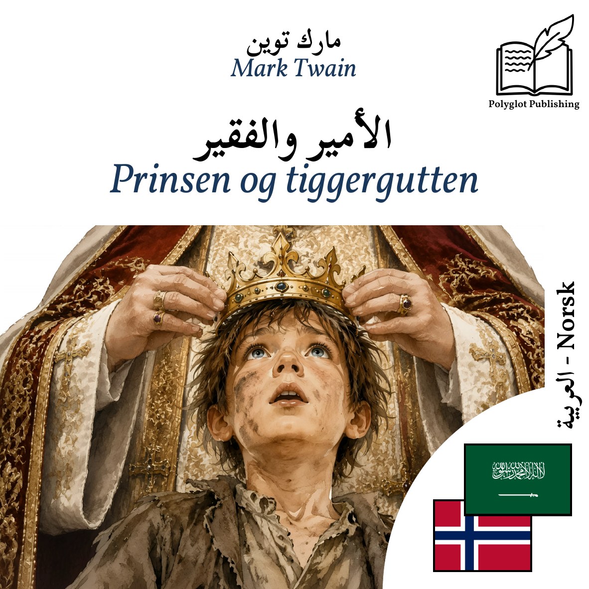 Prinsen og tiggergutten