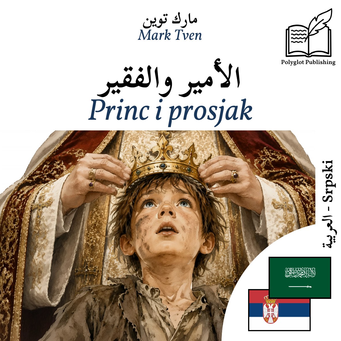 Princ i prosjak
