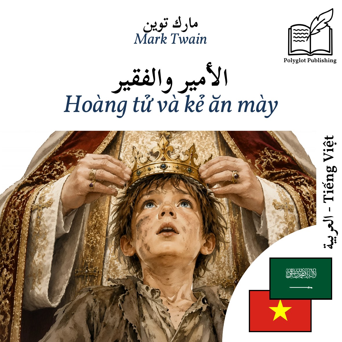 Hoàng tử và kẻ ăn mày