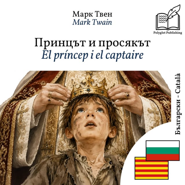 El príncep i el captaire