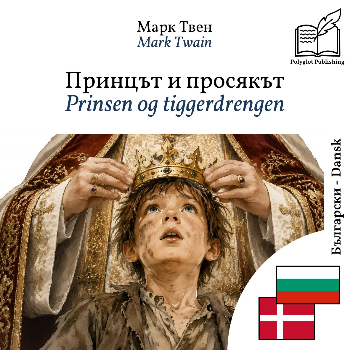 Prinsen og tiggerdrengen