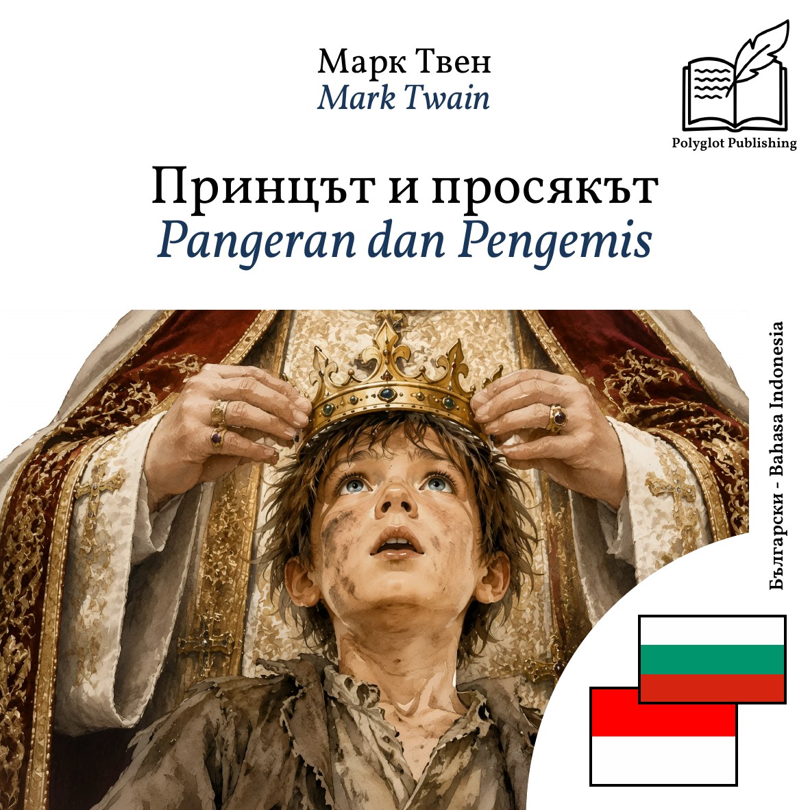 Pangeran dan Pengemis