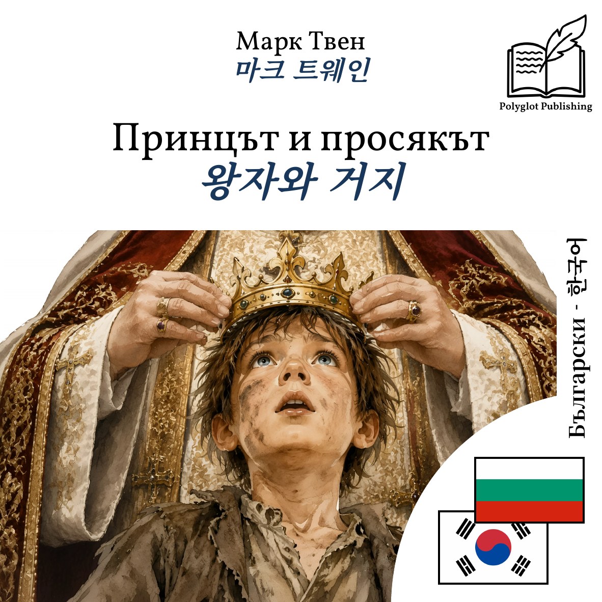 왕자와 거지