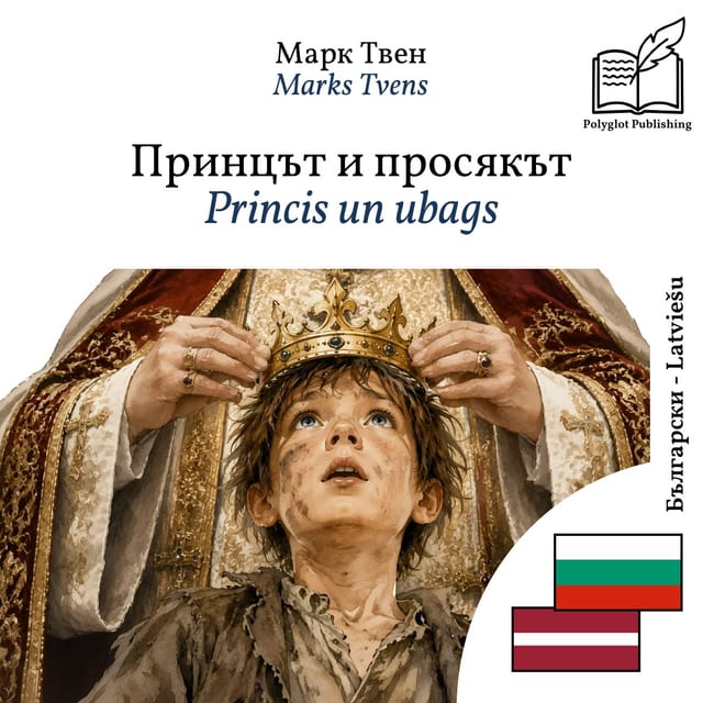 Princis un ubags