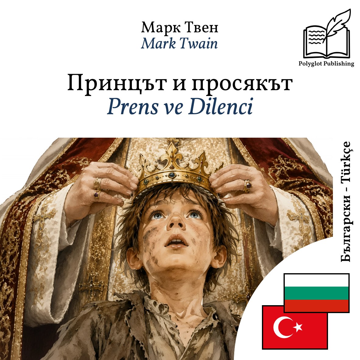 Prens ve Dilenci