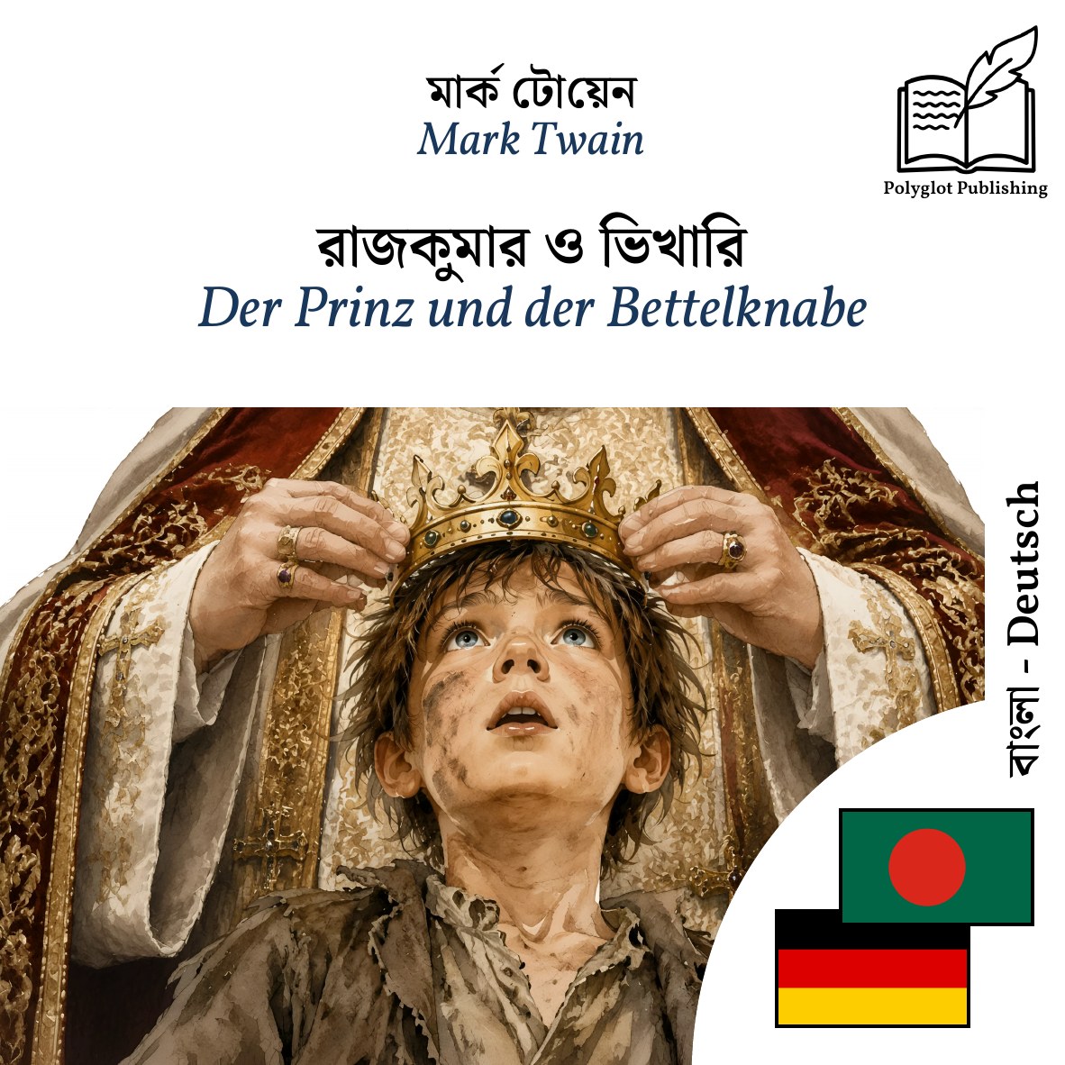 Der Prinz und der Bettelknabe