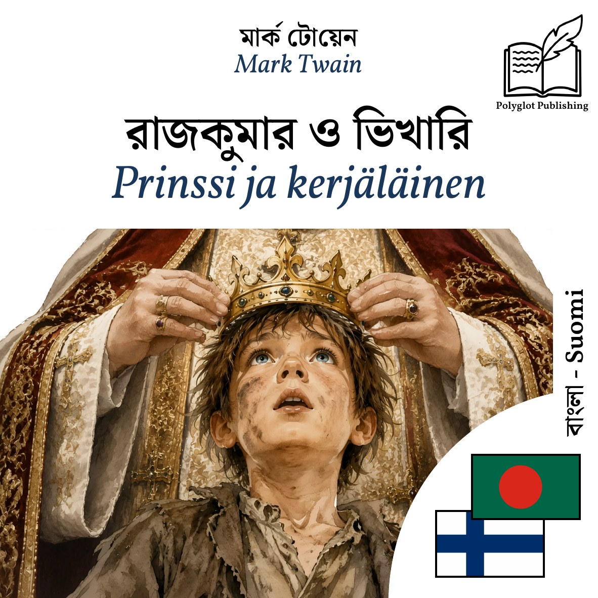 Prinssi ja kerjäläinen