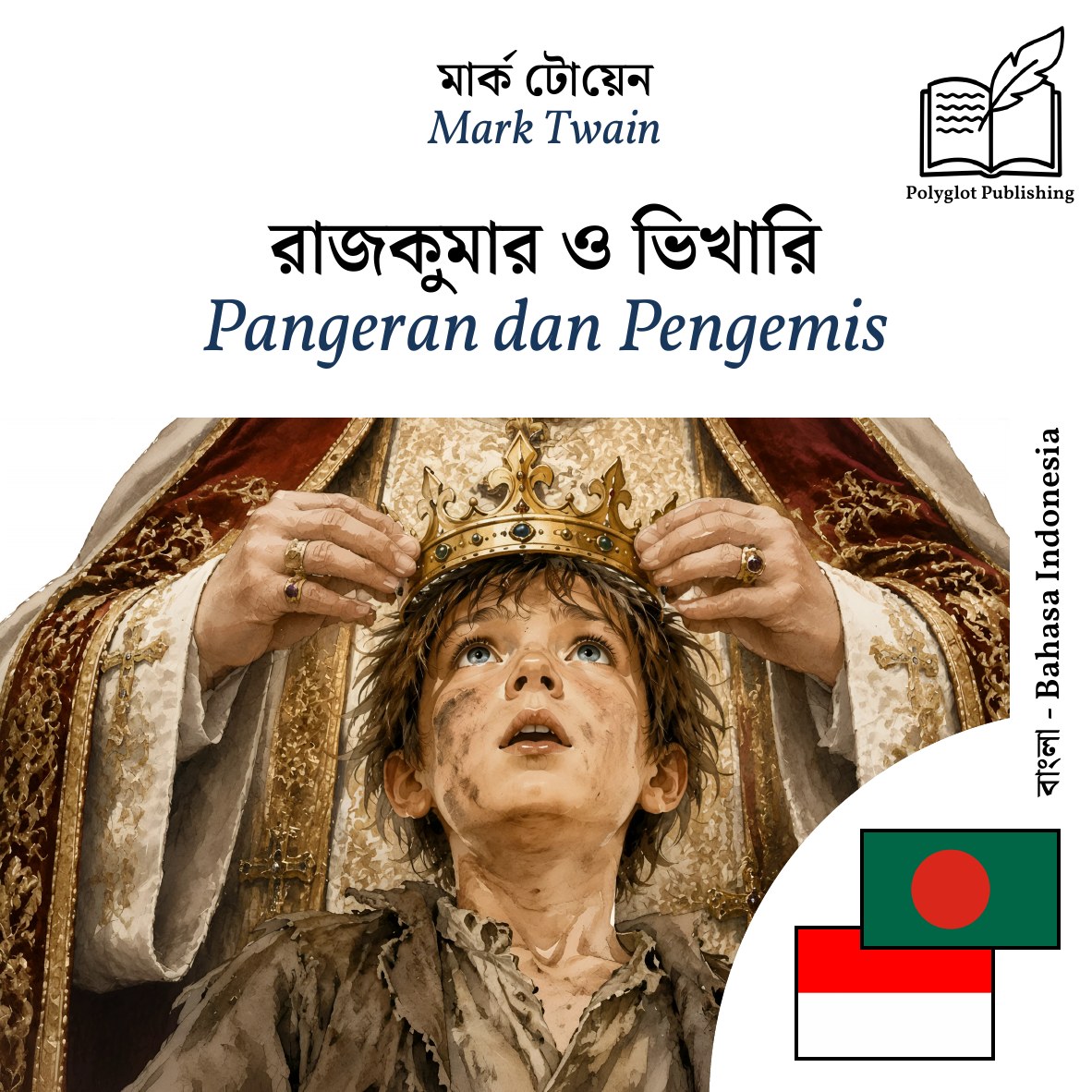 Pangeran dan Pengemis