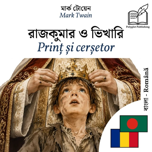 Prinț și cerșetor