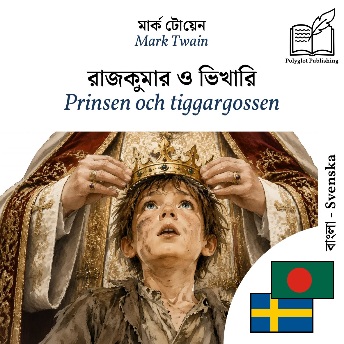 Prinsen och tiggargossen