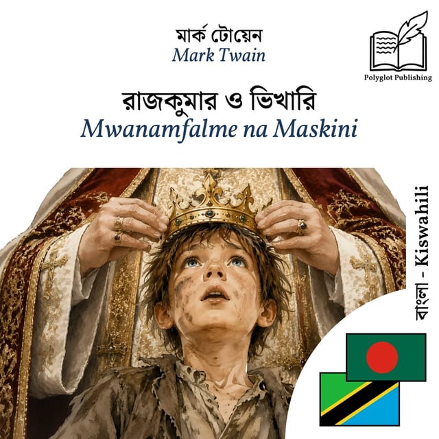 Mwanamfalme na Maskini