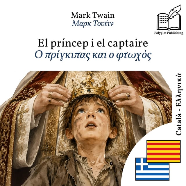 Ο πρίγκιπας και ο φτωχός