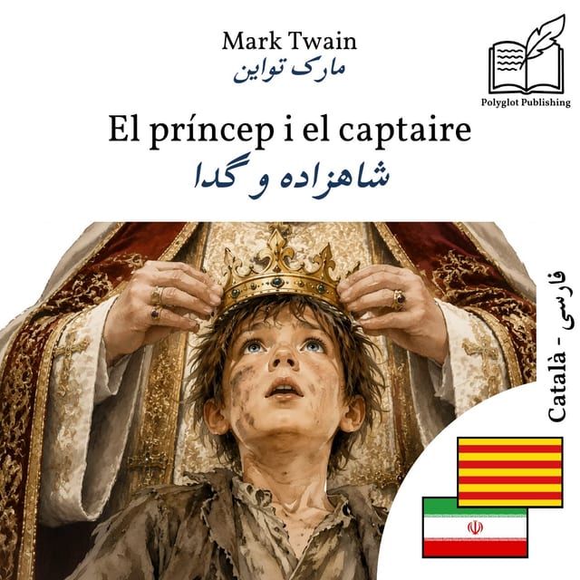 شاهزاده و گدا