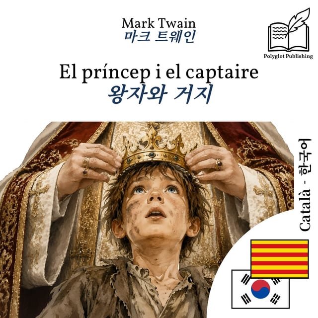 왕자와 거지