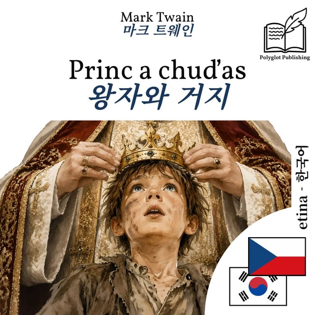 왕자와 거지