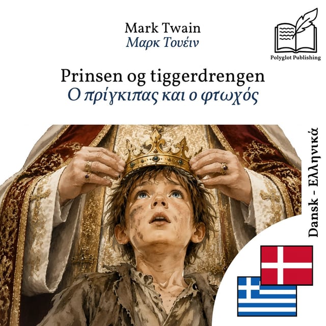 Ο πρίγκιπας και ο φτωχός