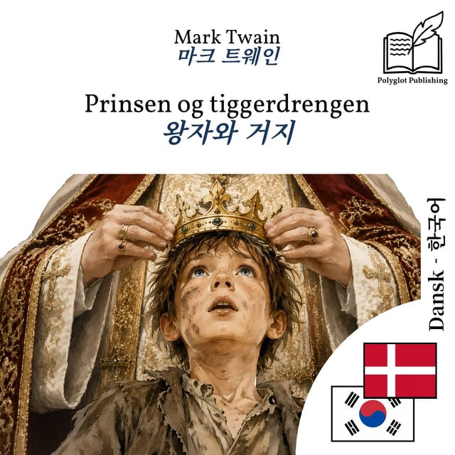 왕자와 거지