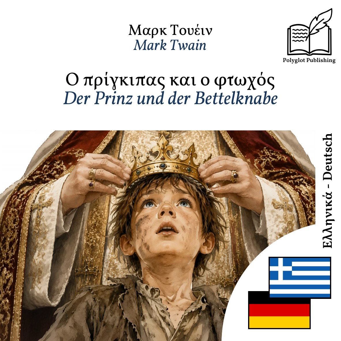 Der Prinz und der Bettelknabe