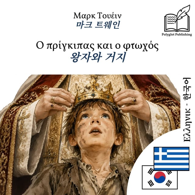 왕자와 거지