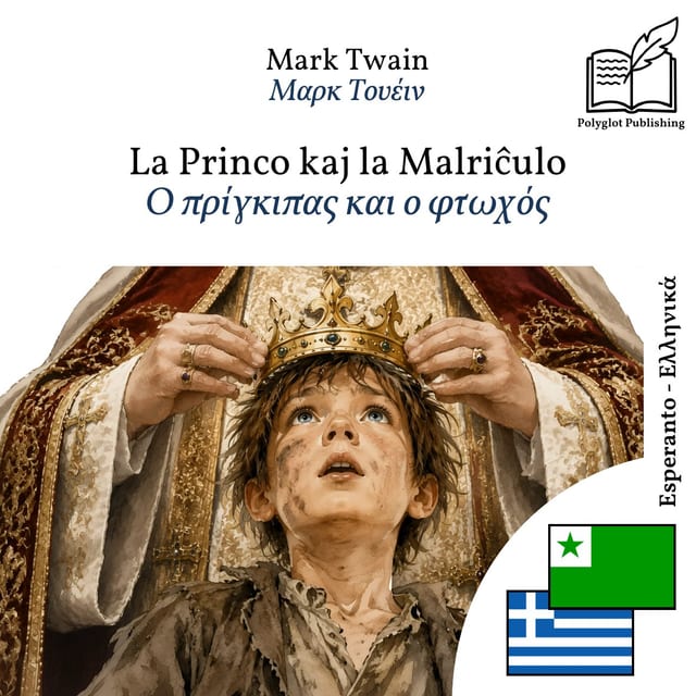 Ο πρίγκιπας και ο φτωχός