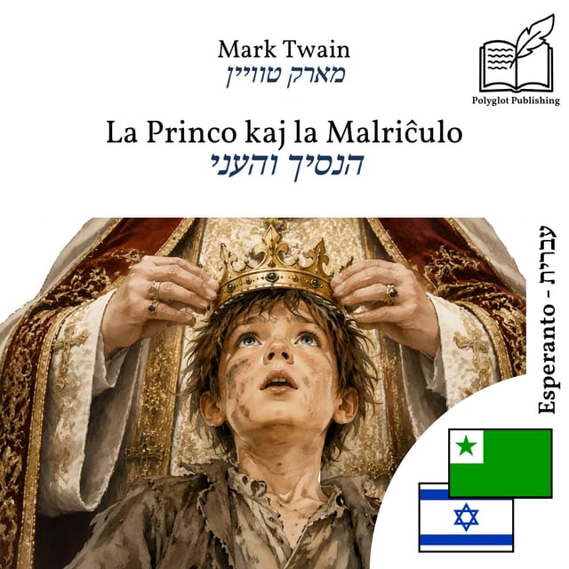 הנסיך והעני