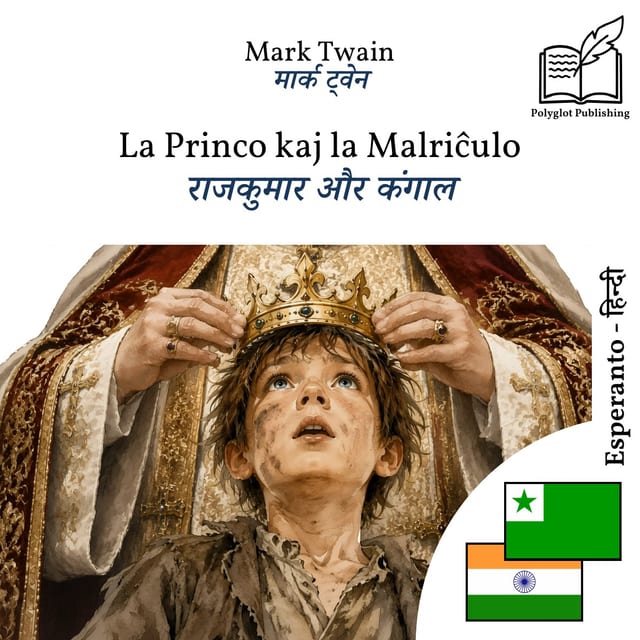 राजकुमार और कंगाल