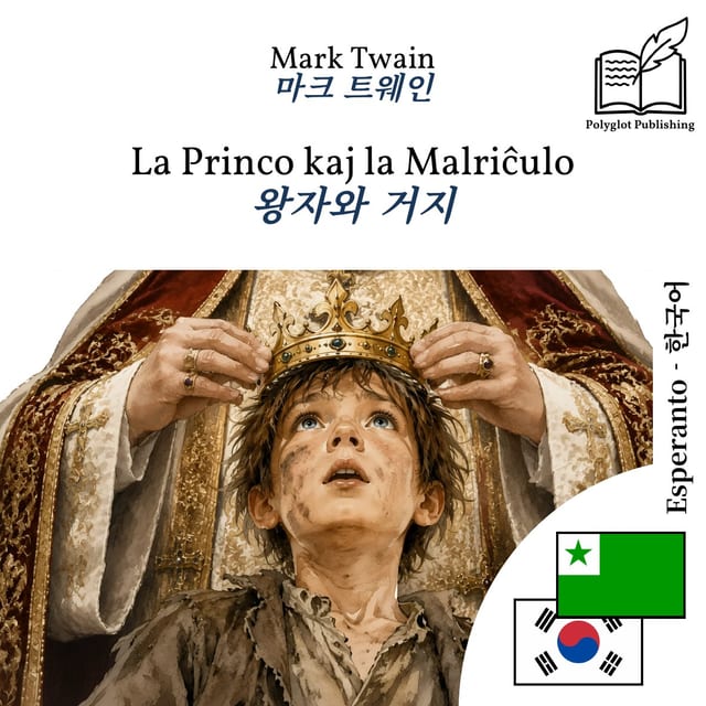 왕자와 거지
