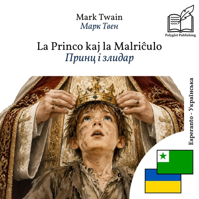 Принц і злидар