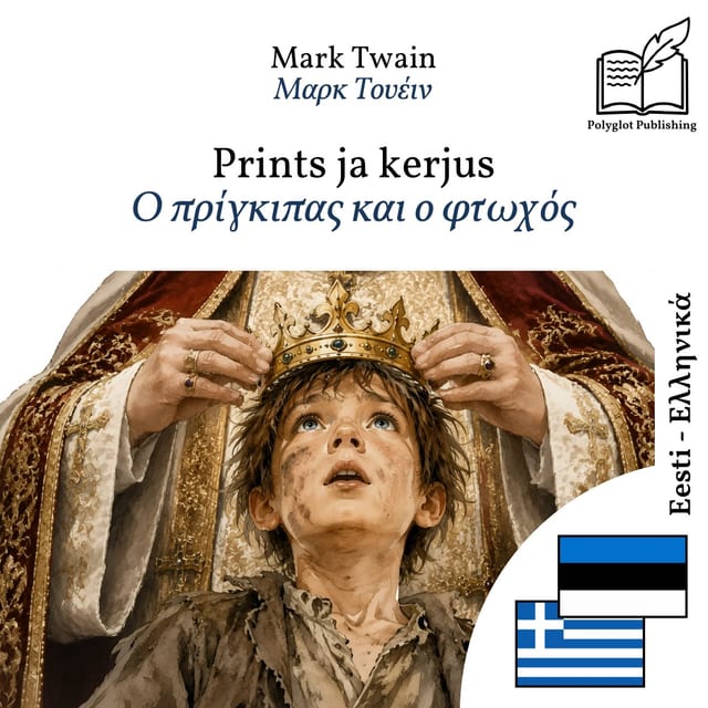 Ο πρίγκιπας και ο φτωχός