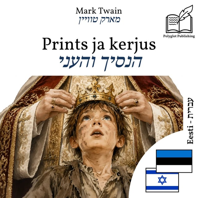 הנסיך והעני