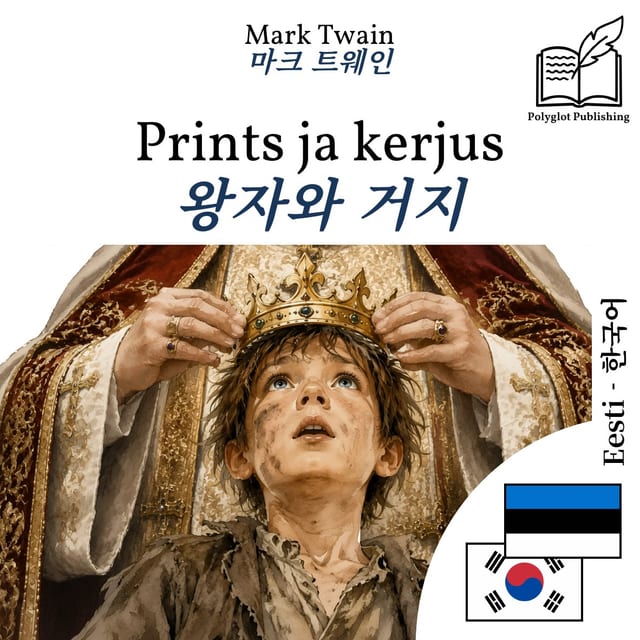 왕자와 거지