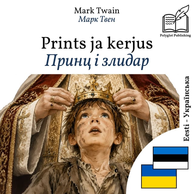 Принц і злидар