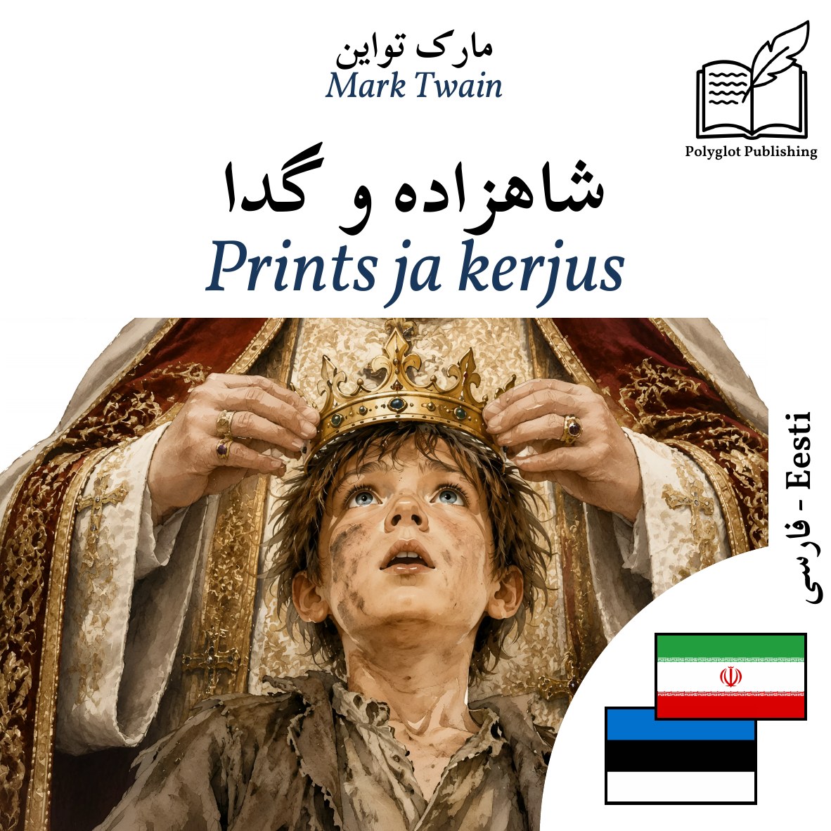 Prints ja kerjus