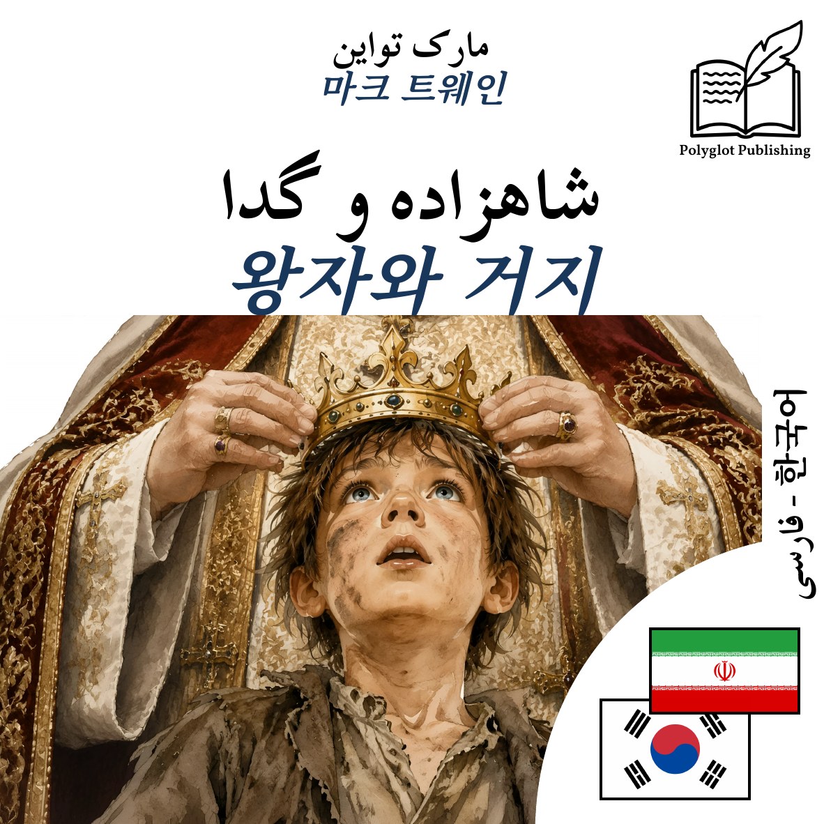 왕자와 거지