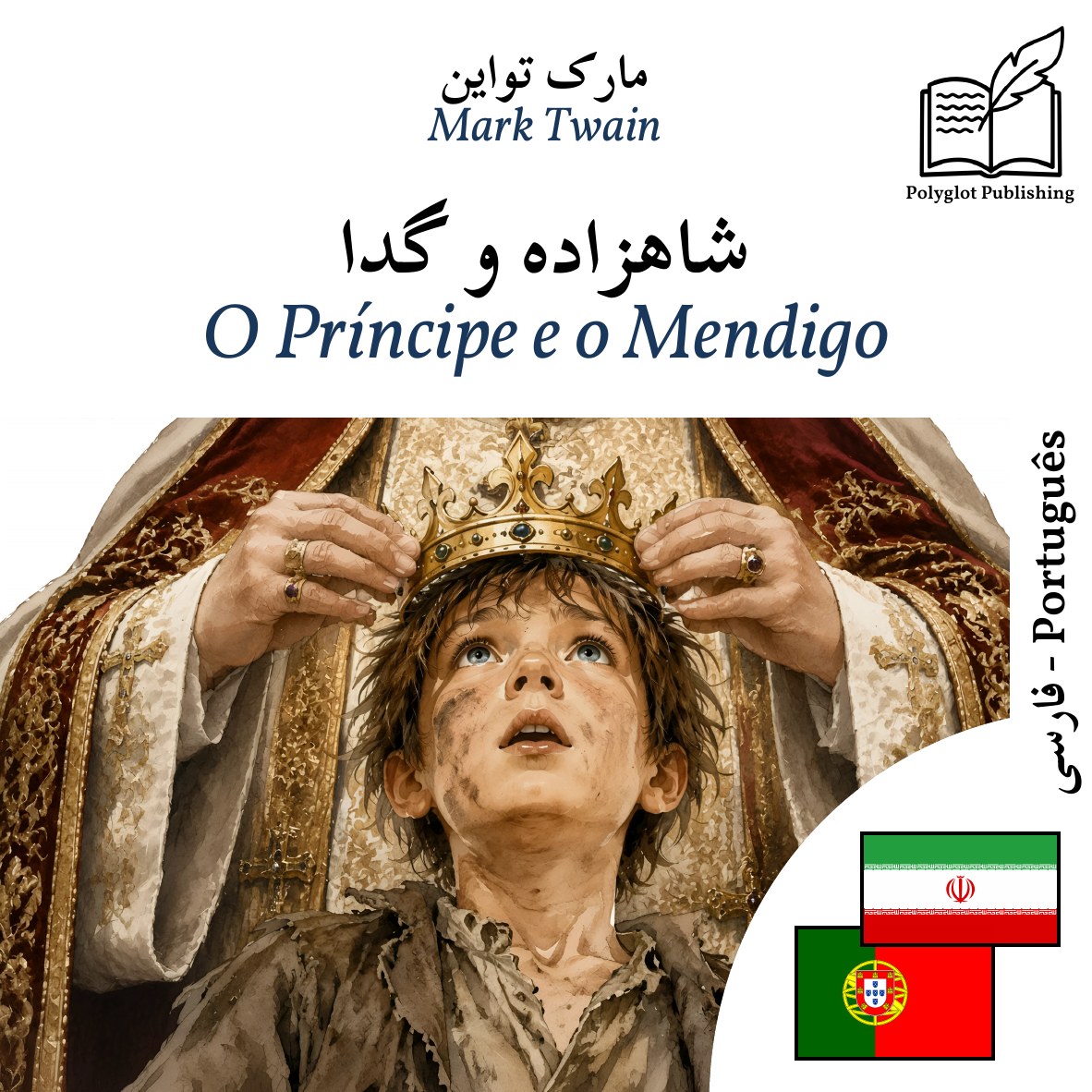 O Príncipe e o Mendigo