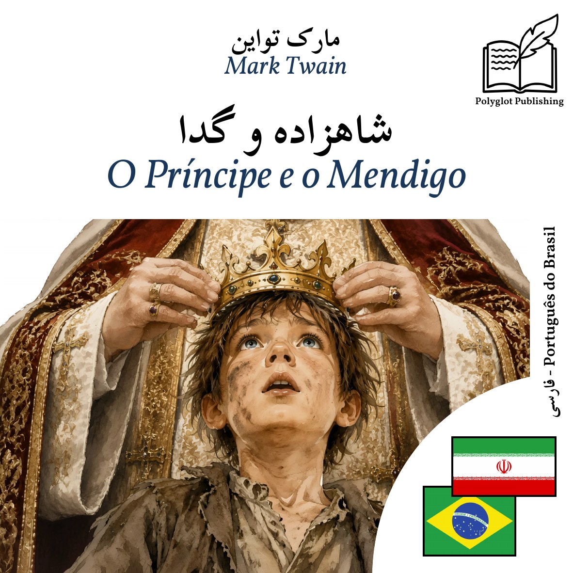 O Príncipe e o Mendigo