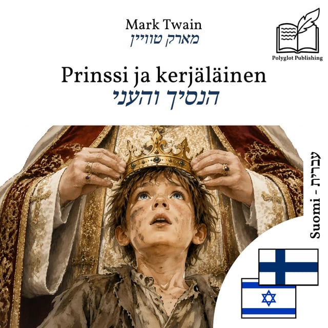 הנסיך והעני
