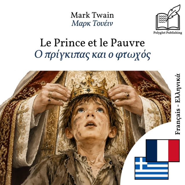 Ο πρίγκιπας και ο φτωχός