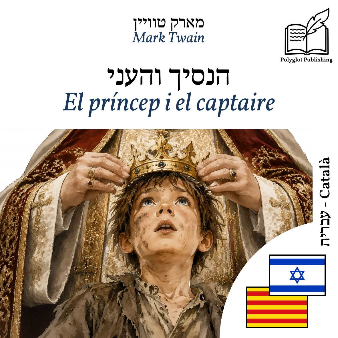 El príncep i el captaire