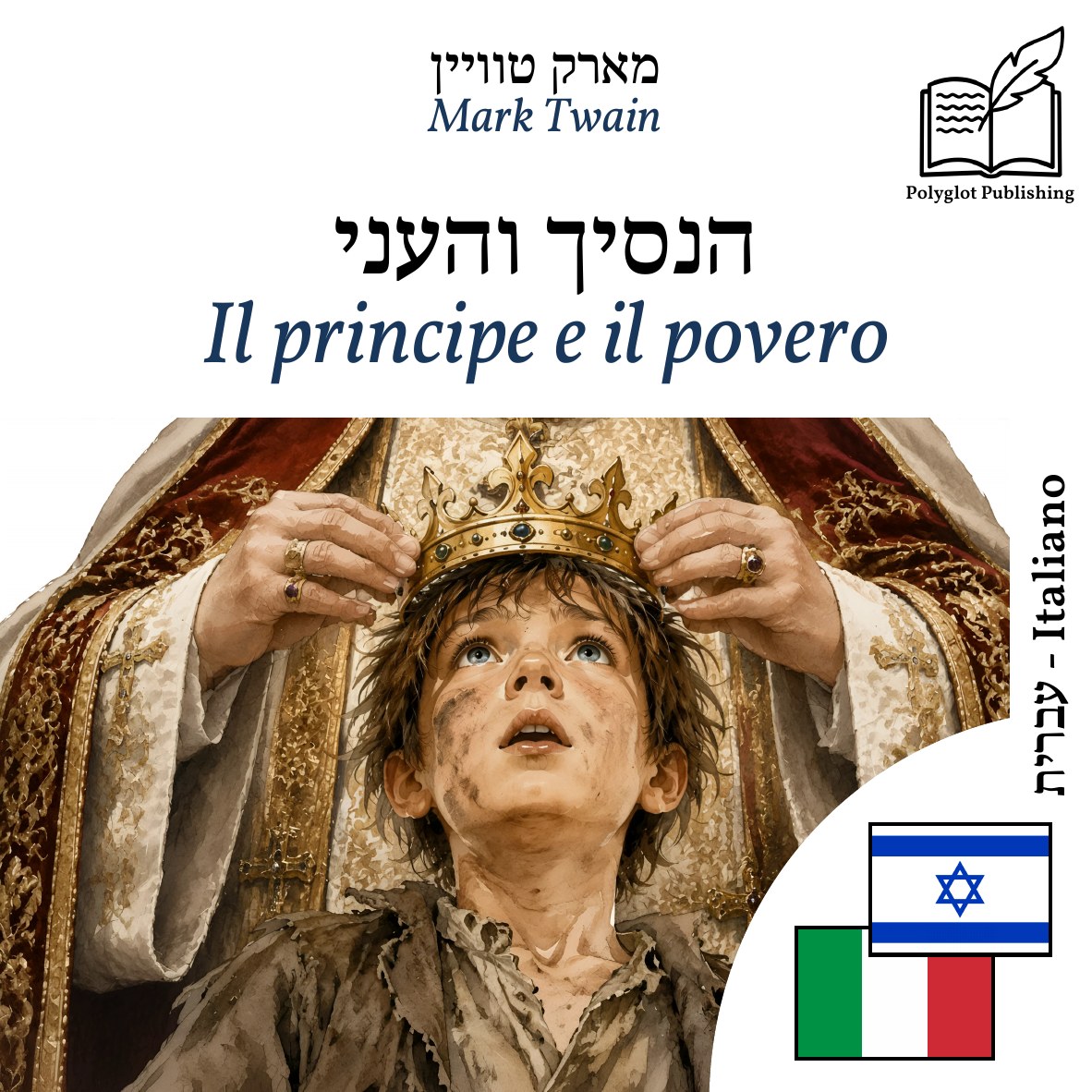 Il principe e il povero