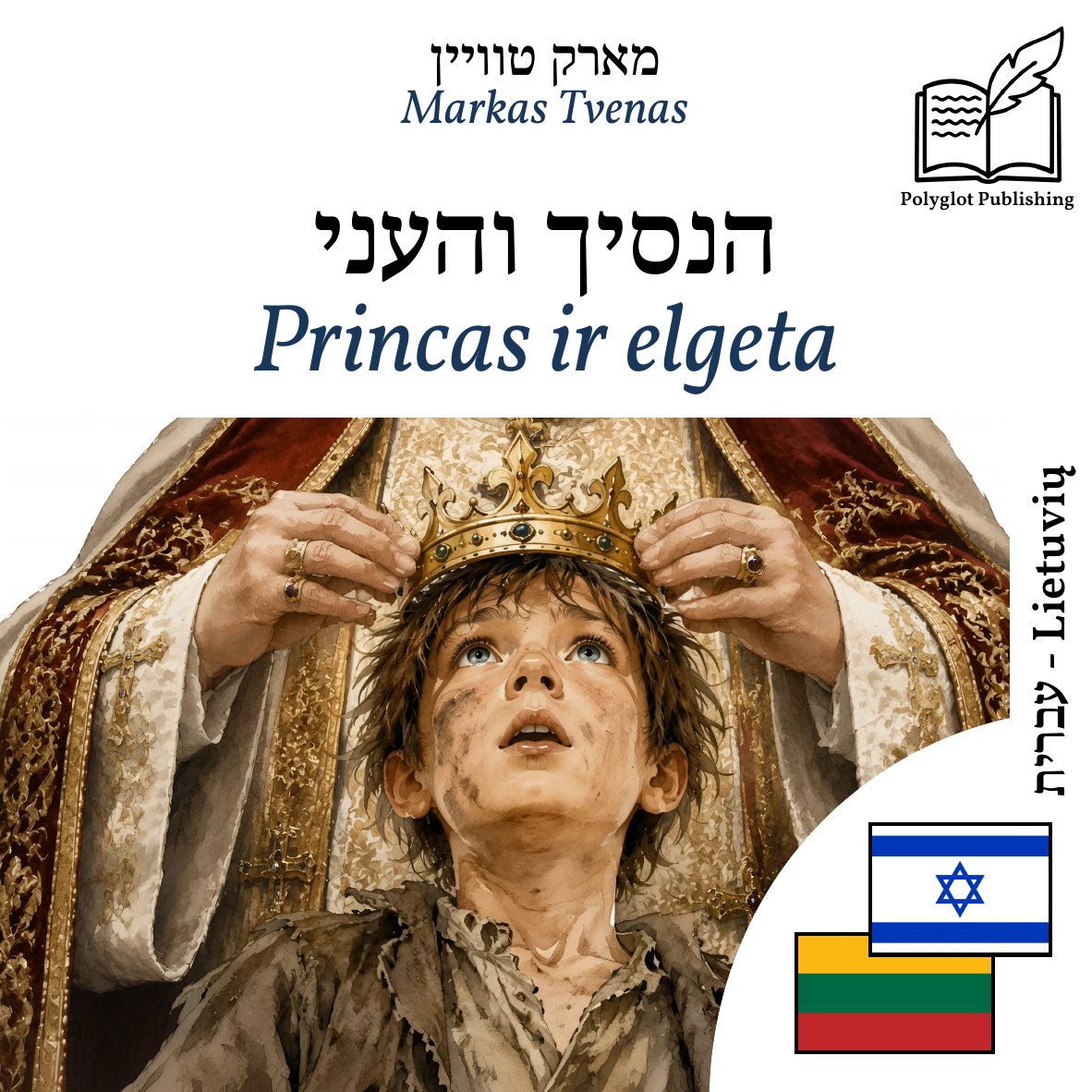 Princas ir elgeta