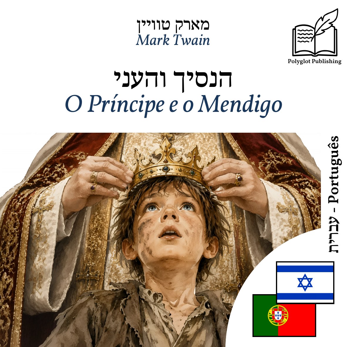 O Príncipe e o Mendigo