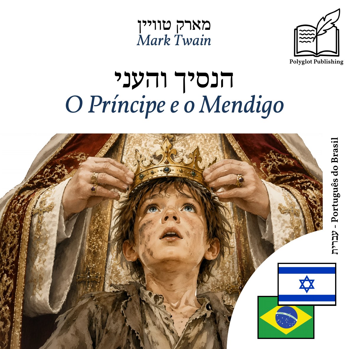 O Príncipe e o Mendigo