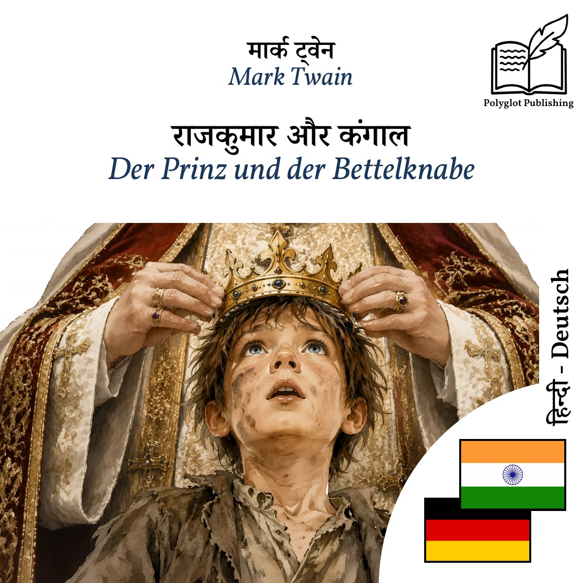 Der Prinz und der Bettelknabe