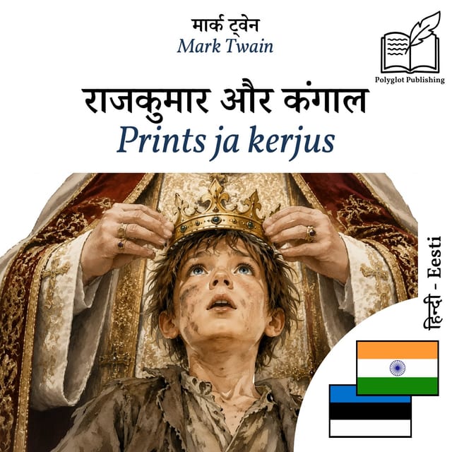 Prints ja kerjus