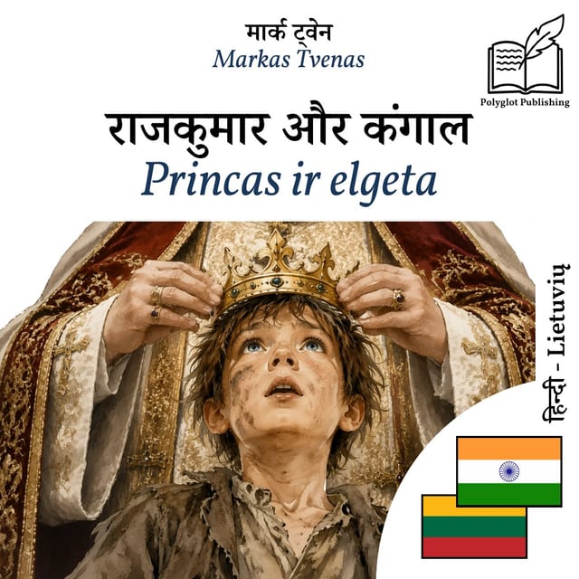 Princas ir elgeta